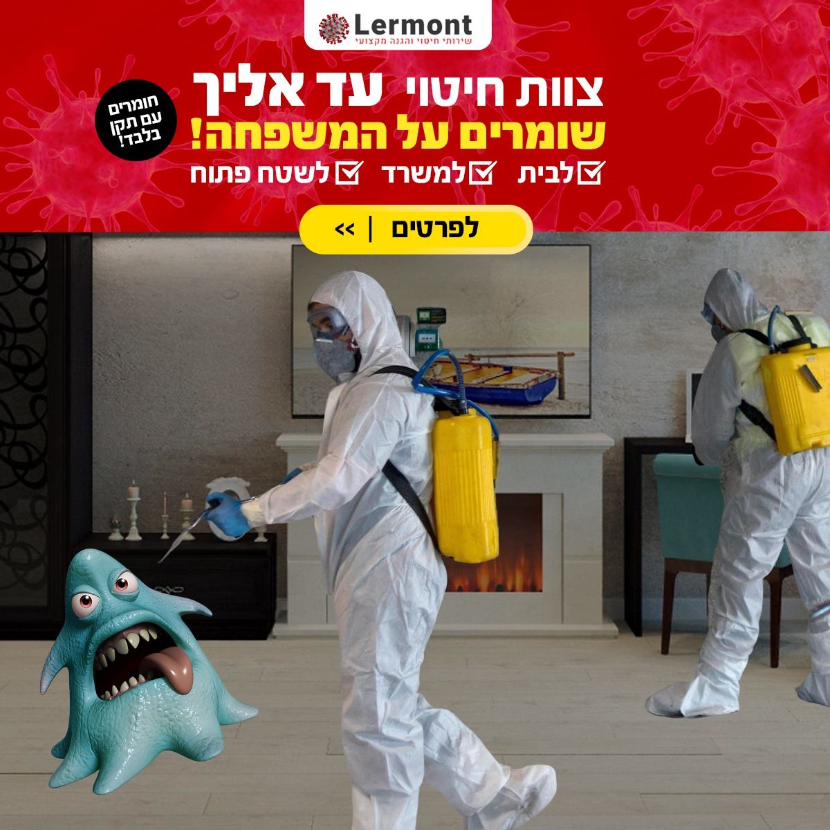 https://www.lermont.co.il/Uploads/ראשי/whatsapp image 2020-03-31 at 16.46.10.jpeg